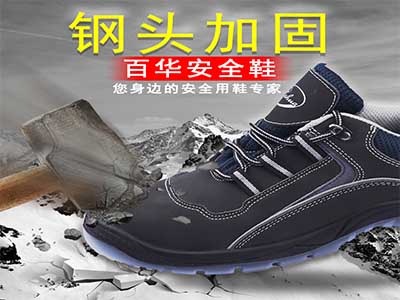 別讓危險(xiǎn)鉆空子！勞保鞋包頭選購避坑指南速收藏