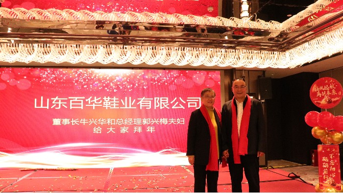 凝心聚力，共啟新程|百華鞋業2024 年度盛典圓滿落幕！