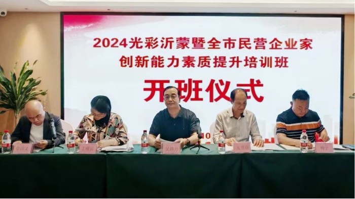 資訊|百華鞋業參加沂蒙民營企業家創新能力培訓班