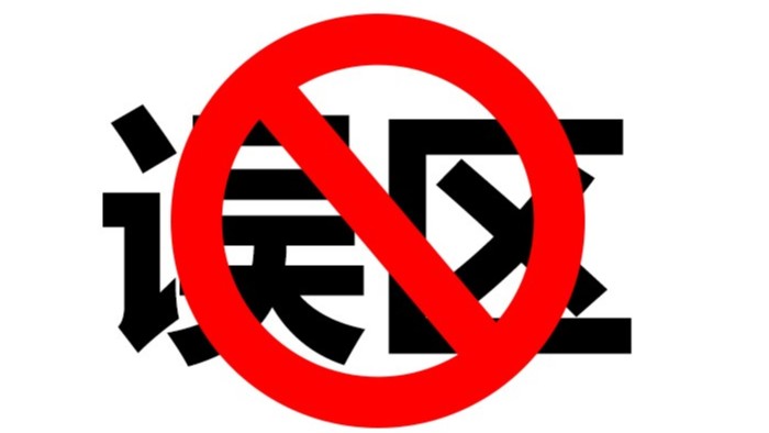 勞保用品的使用誤區